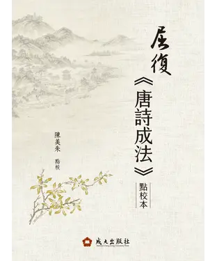 書封 屈復《唐詩成法》點校本