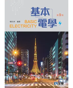 書封 基本電學