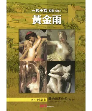 書封 黃金雨