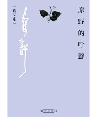 書封 原野的呼聲