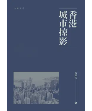 書封 香港城市掠影