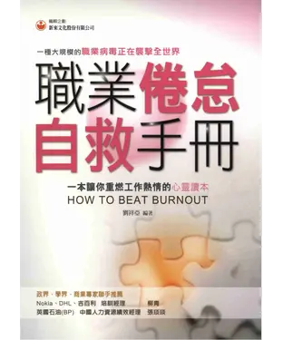 書封 職業倦怠自救手冊